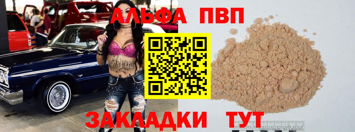 A-PVP мука Гусь-Хрустальный