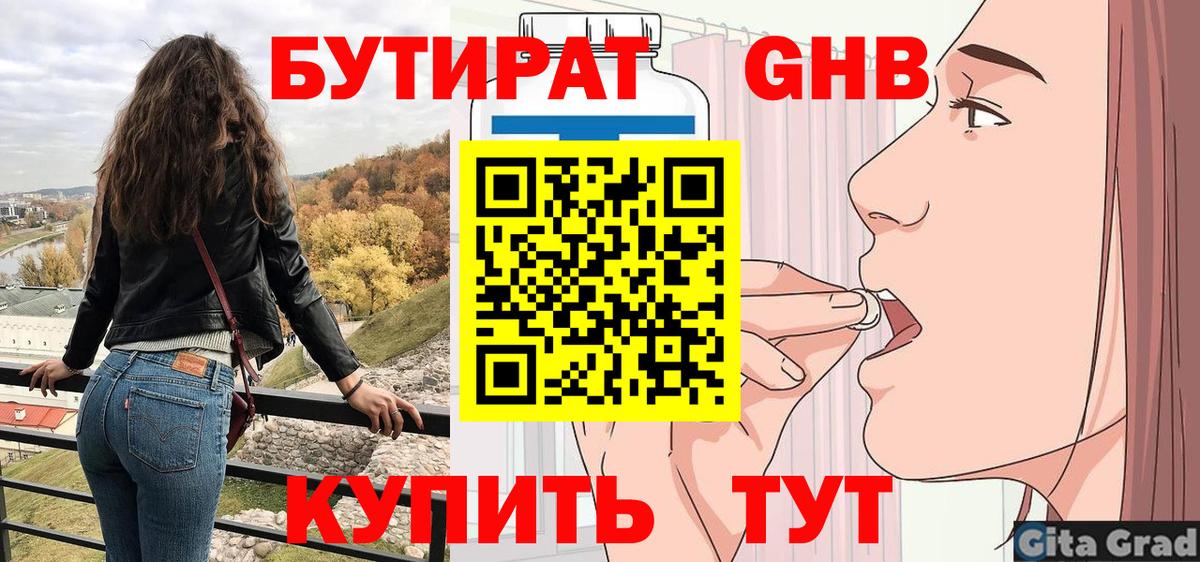 Гусь-Хрустальный  БУТИРАТ оксибутират  Вход с VPN 