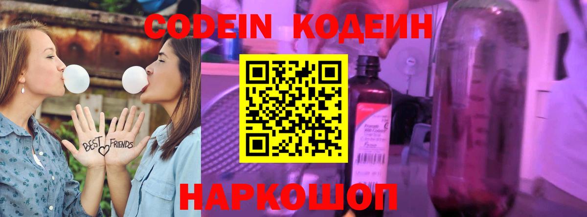 Кодеин Purple Drank Гусь-Хрустальный