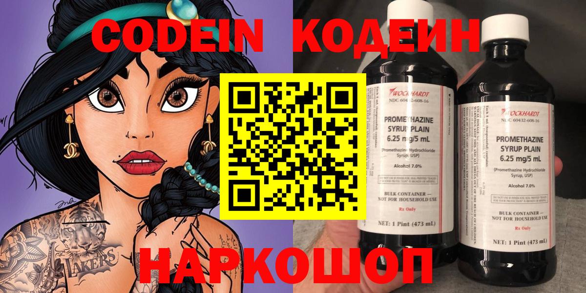 Кодеиновый сироп Lean напиток Lean (лин)  Кодеин напиток Lean (лин)  Гусь-Хрустальный  Вход с VPN 