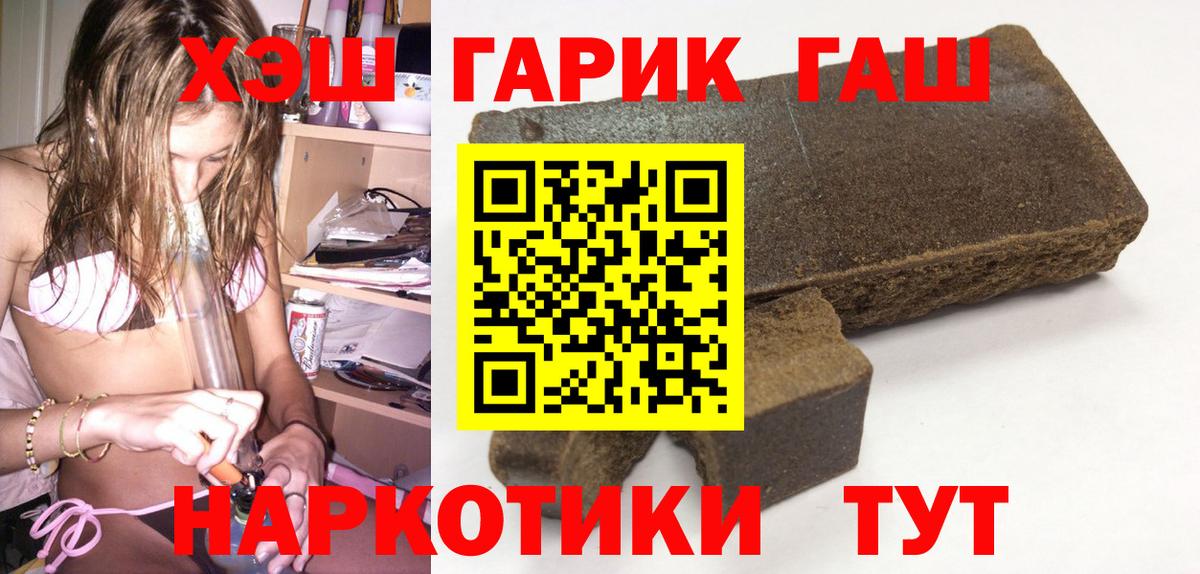 ГАШ индика сатива  ГАШИШ Premium  Вход с VPN  Гусь-Хрустальный 